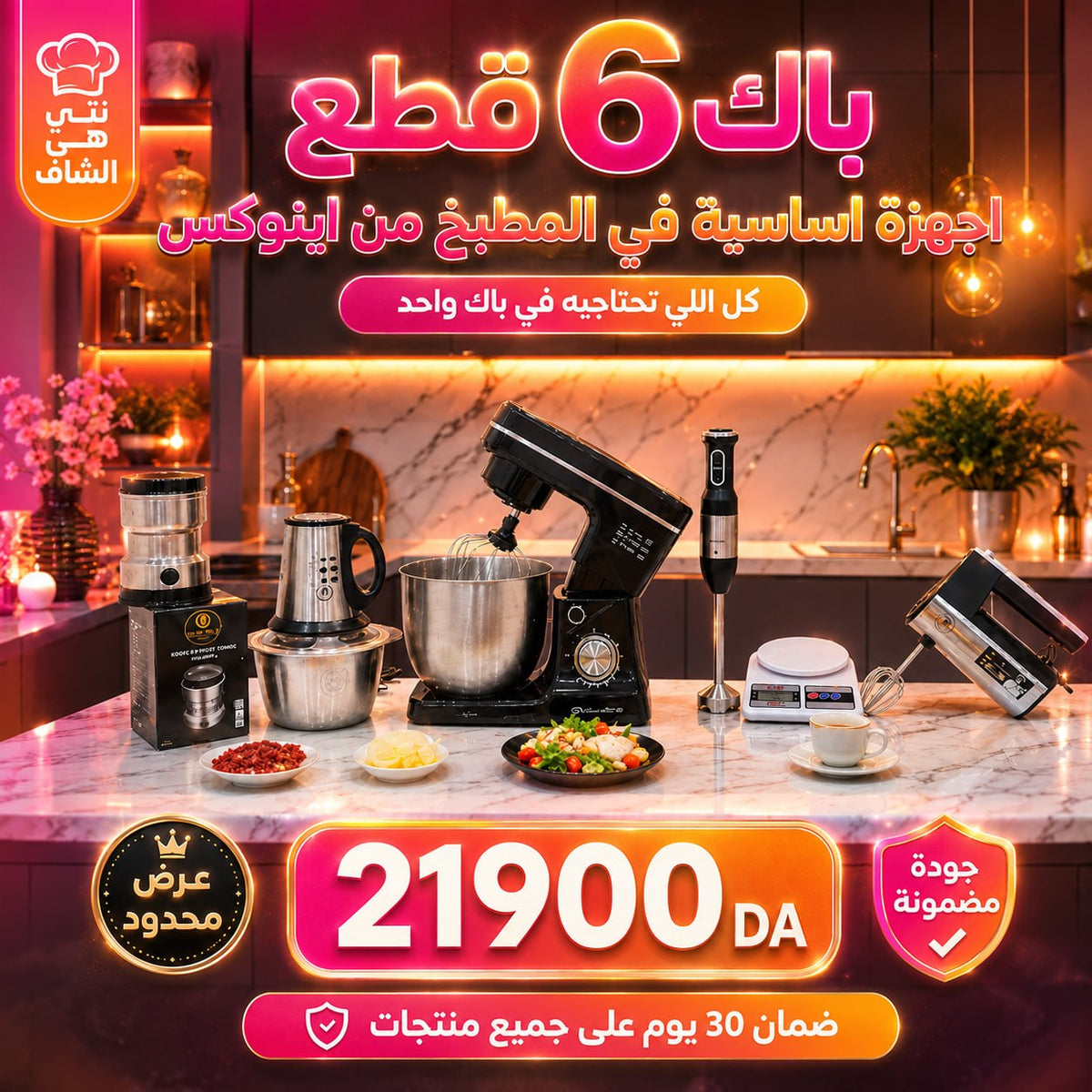 (T) PACK 6 PIECES (083) أقوى العروض بأفضل الأسعار وضمان على كل المنتجات
