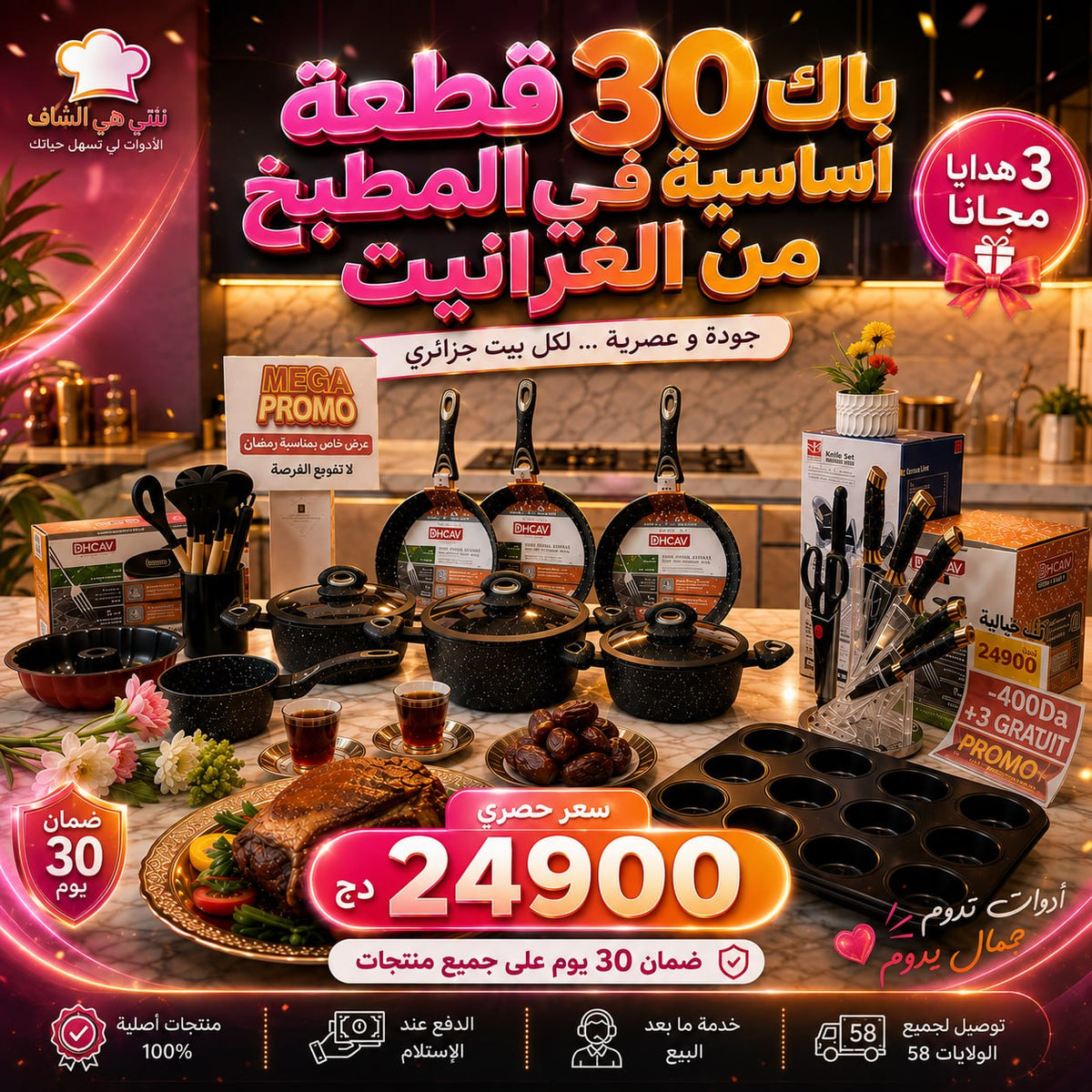 تخفيضات كبرى على عرض طقم 30 قطعة من الأواني الفخمة من القرانيت و 3 هدايا باطل (004)