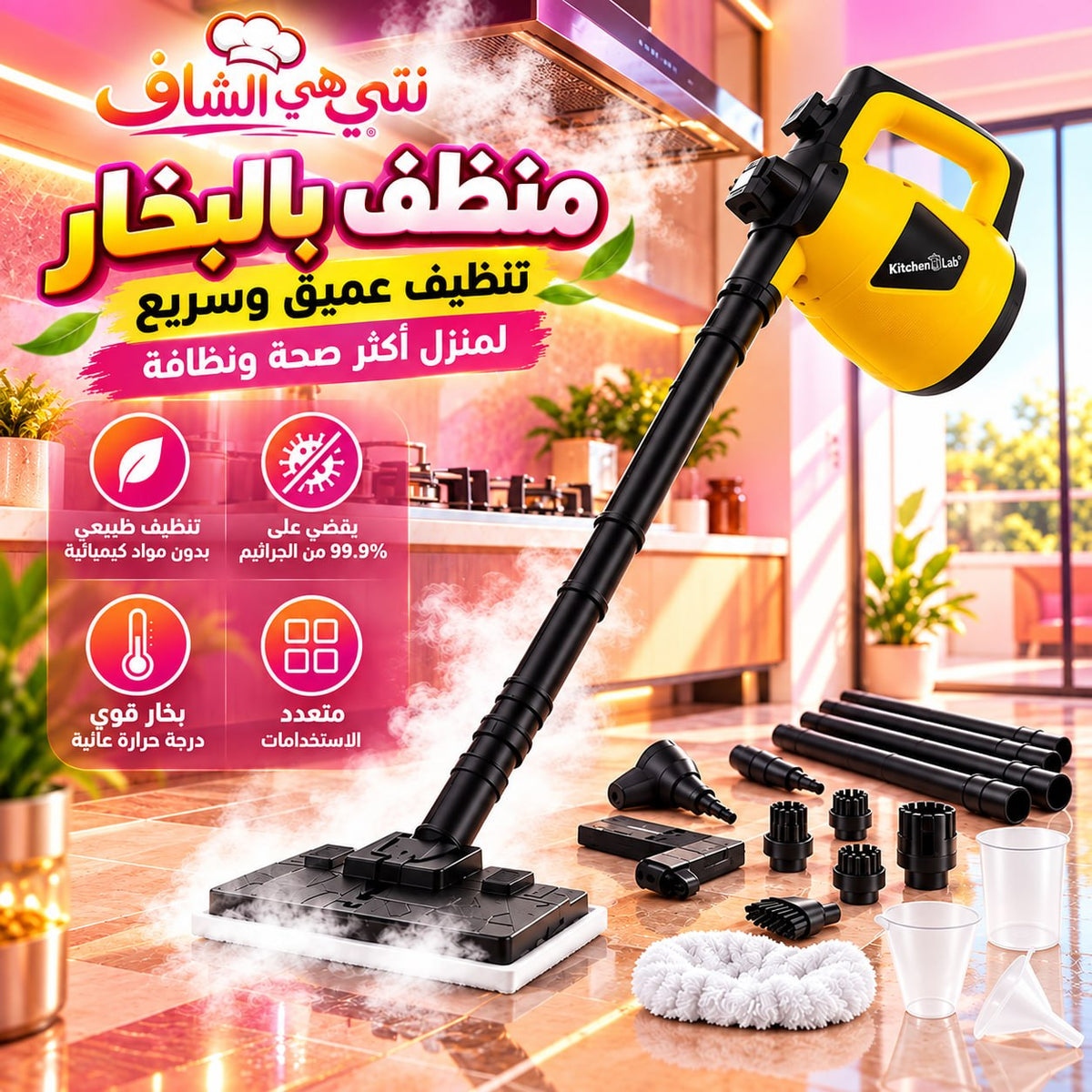 NETTOYEUR VAPEUR Kitchen Lab (165) جهاز التنظيف بالبخار