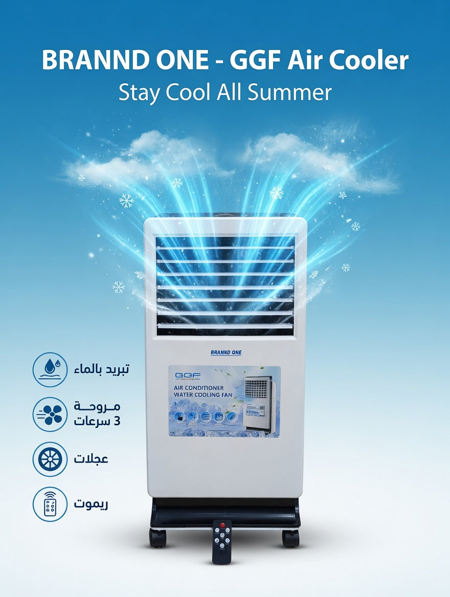 RAFRAICHISSEUR D'AIR MULTIFONCTIONS (101) مبرد هوائي 3 في 1