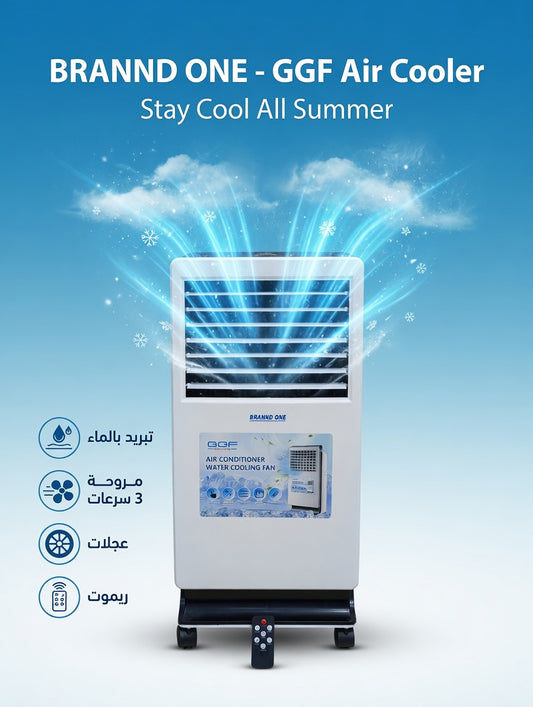RAFRAICHISSEUR D'AIR MULTIFONCTIONS (101) مبرد هوائي 3 في 1