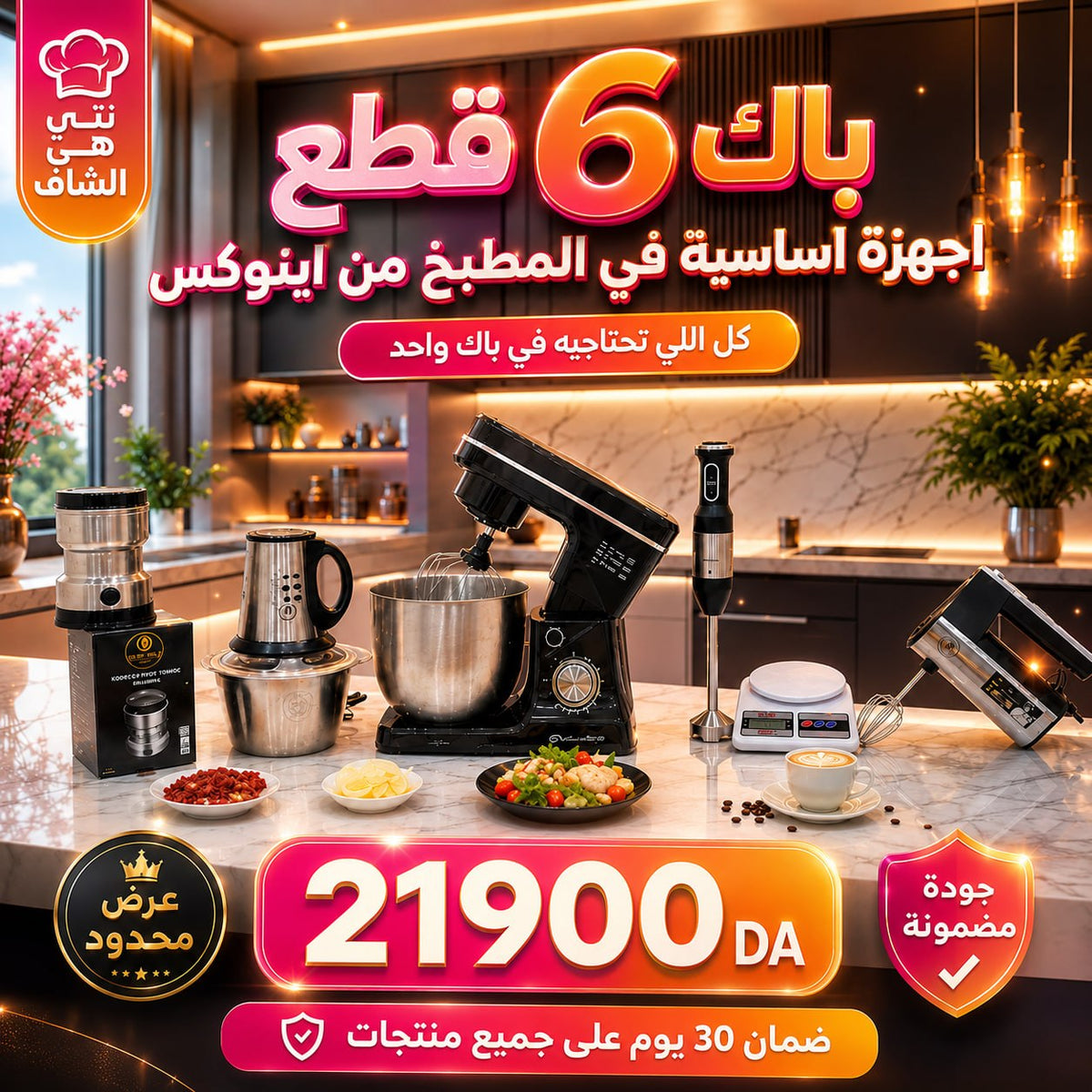 (N) PACK 6 PIECES (083) أقوى العروض بأفضل الأسعار وضمان على كل المنتجات