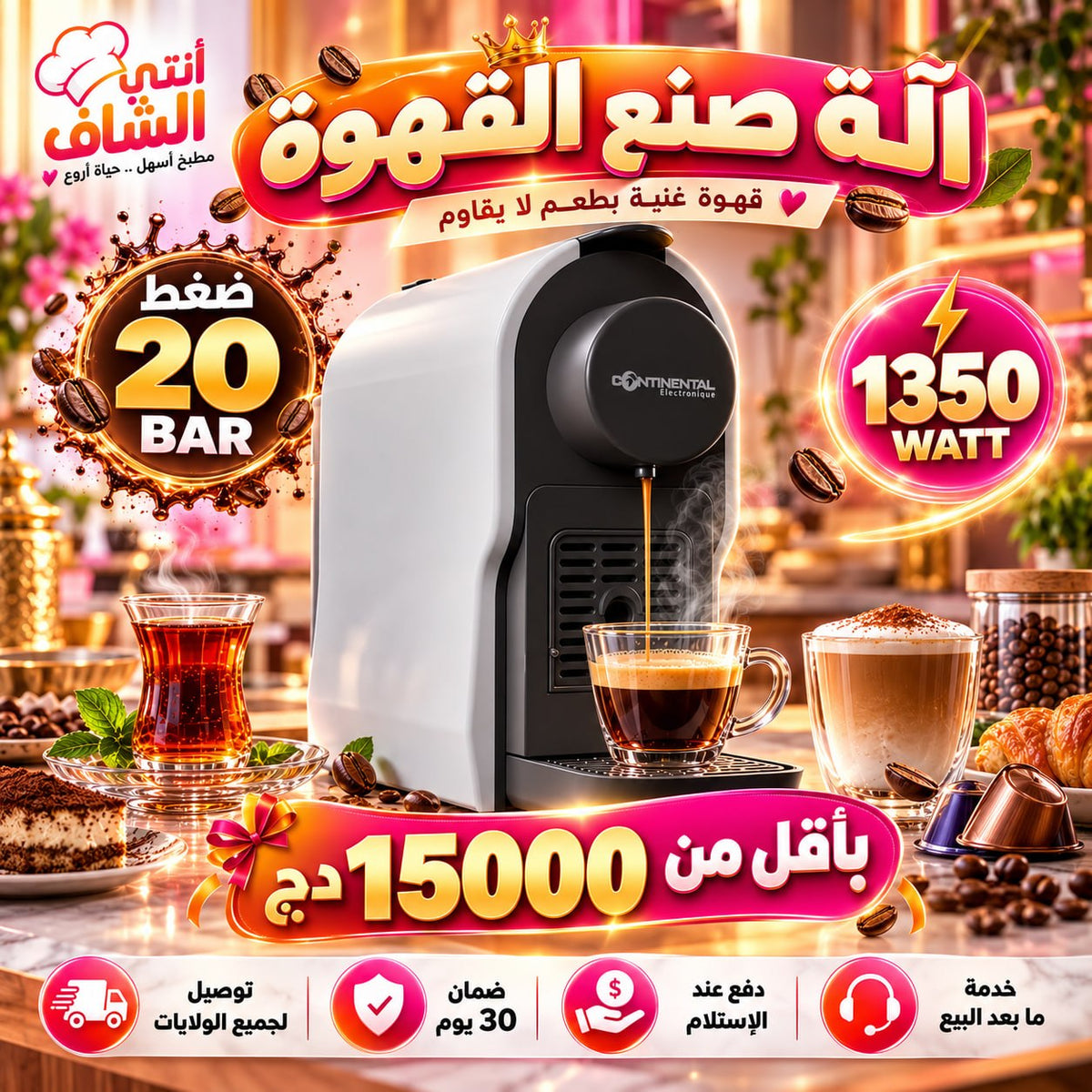 (T) MACHINE A CAFE CONTINENTAL (166)