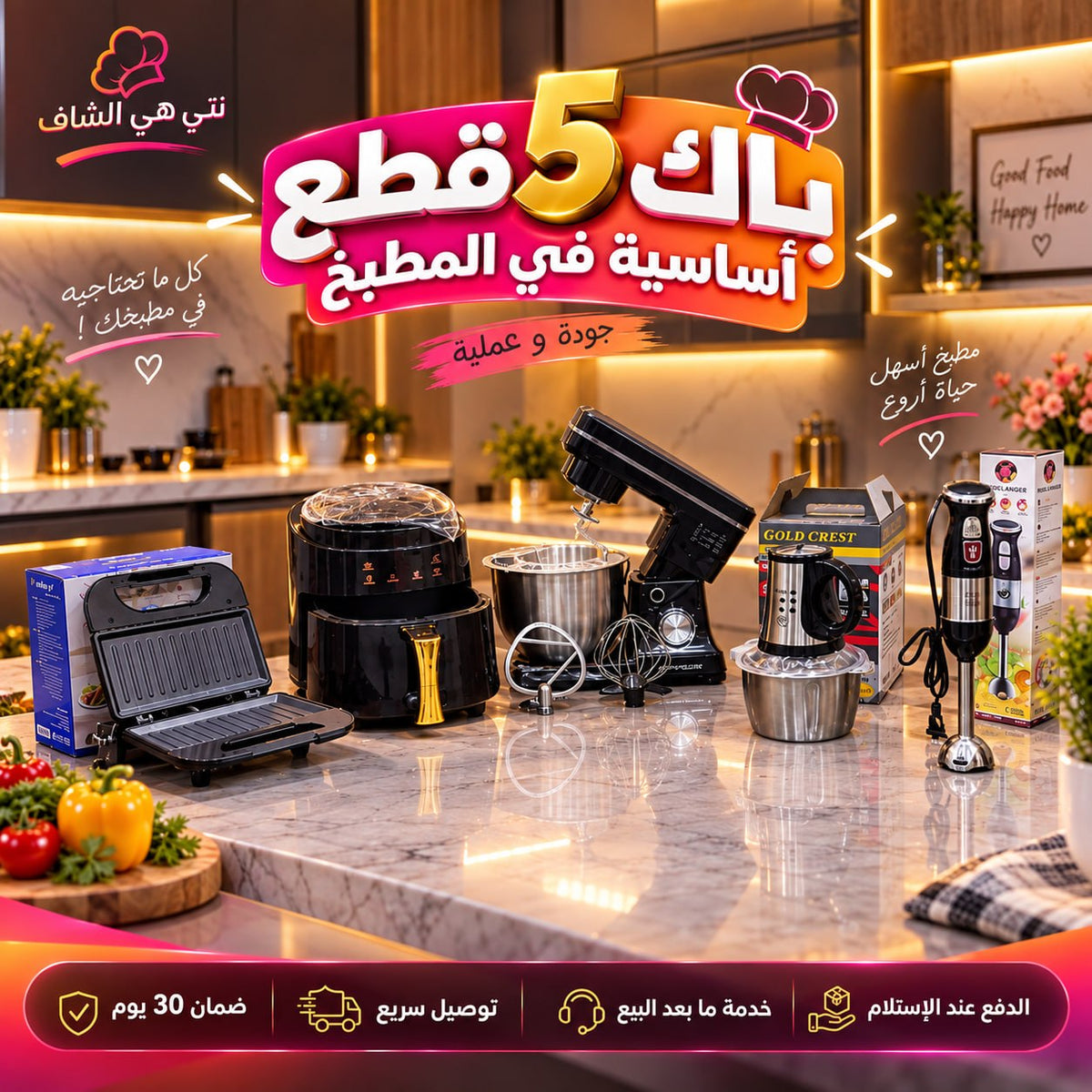 PACK 5 PIECES EXCLUSIVE ELECTROMENAGER (164) عرض 5 أجهزة كهرومنزلية أساسية في المنزل