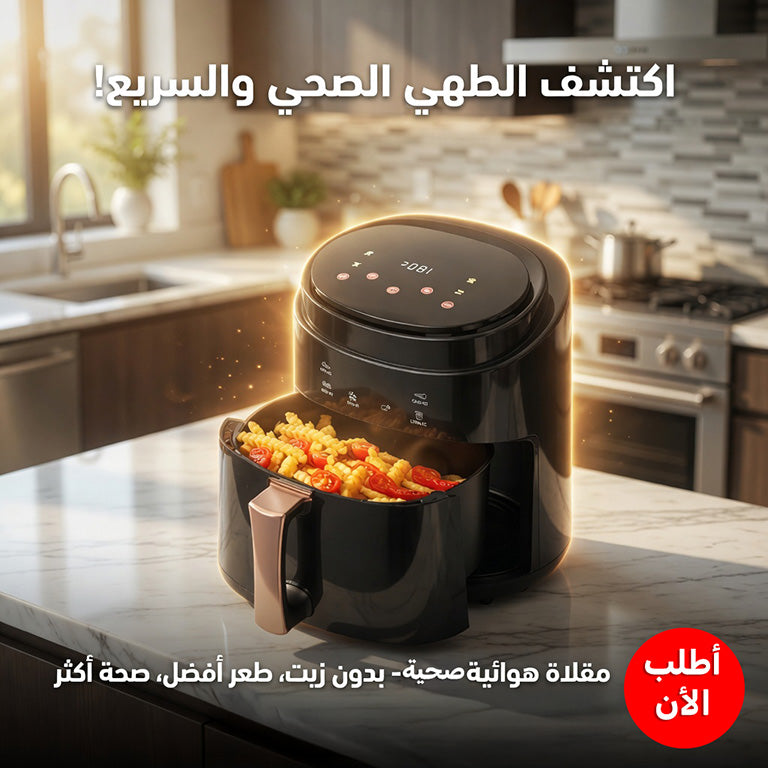 مقلاة هوائية 8 لتر صحية بدون زيت 2400 واط + 2 هدايا مجانية (111)