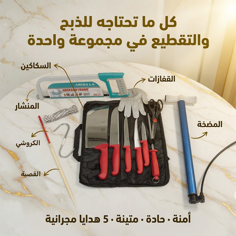 POCHETTE COUTEAUX 8 PIECES + 5 CADEAUX (120)  حقيبة سكاكين 8 قطع + 5 هدايا مجانية