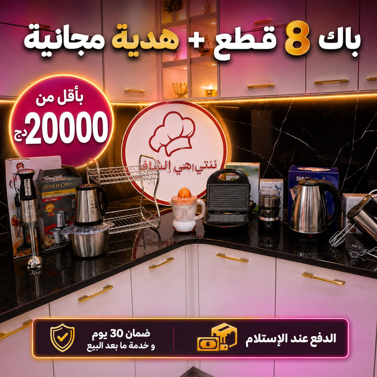 PACK 8 PIECES INOX + CADEAU (156) عرض 8 أجهزة للمطبخ من الإنوكس + هدية مجانية 🎁