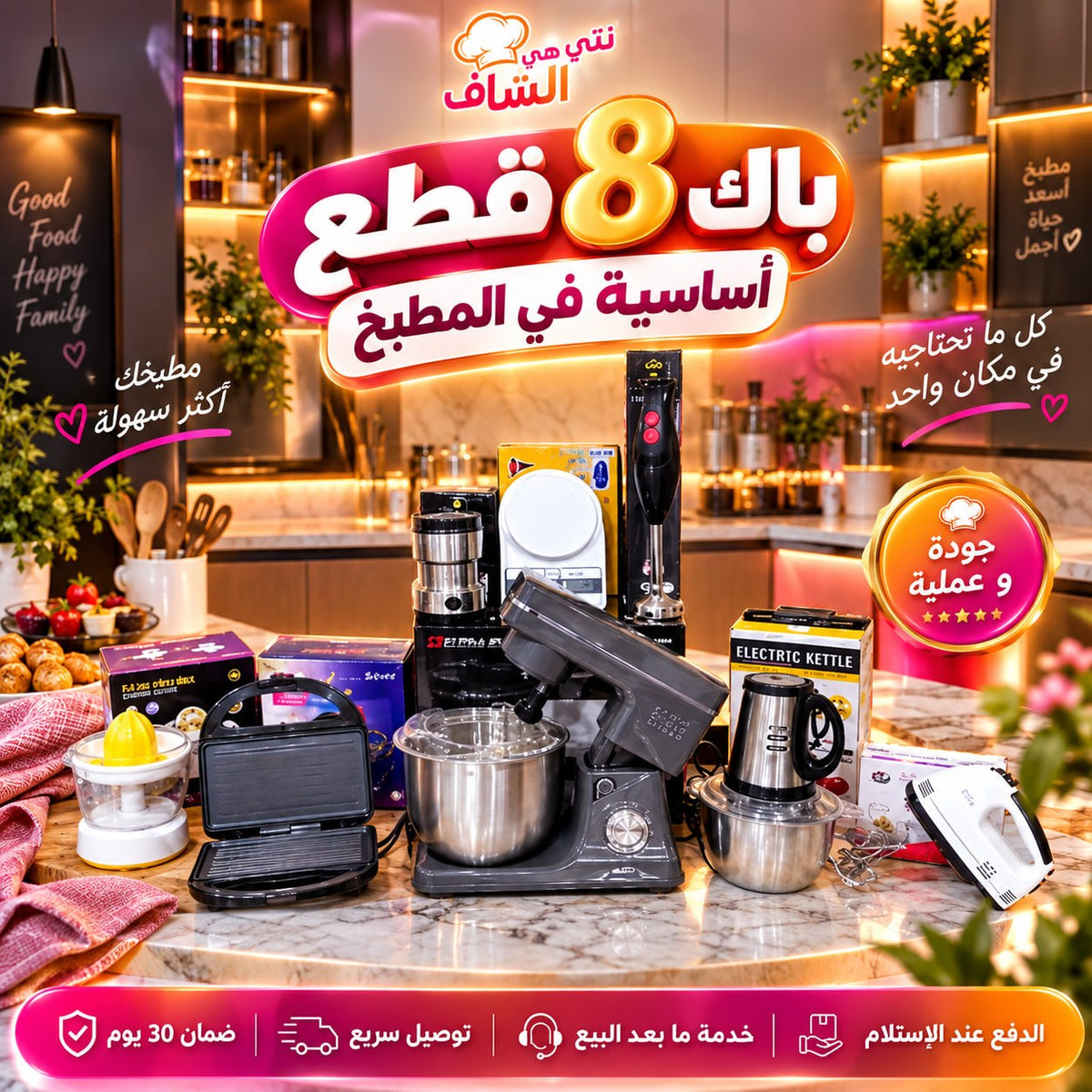 PACK 8 PIECES ELECTROMENAGER (059) أقوى و أنجح عروض المطبخ في الجزائر باك 8 أجهزة كهرومنزلية