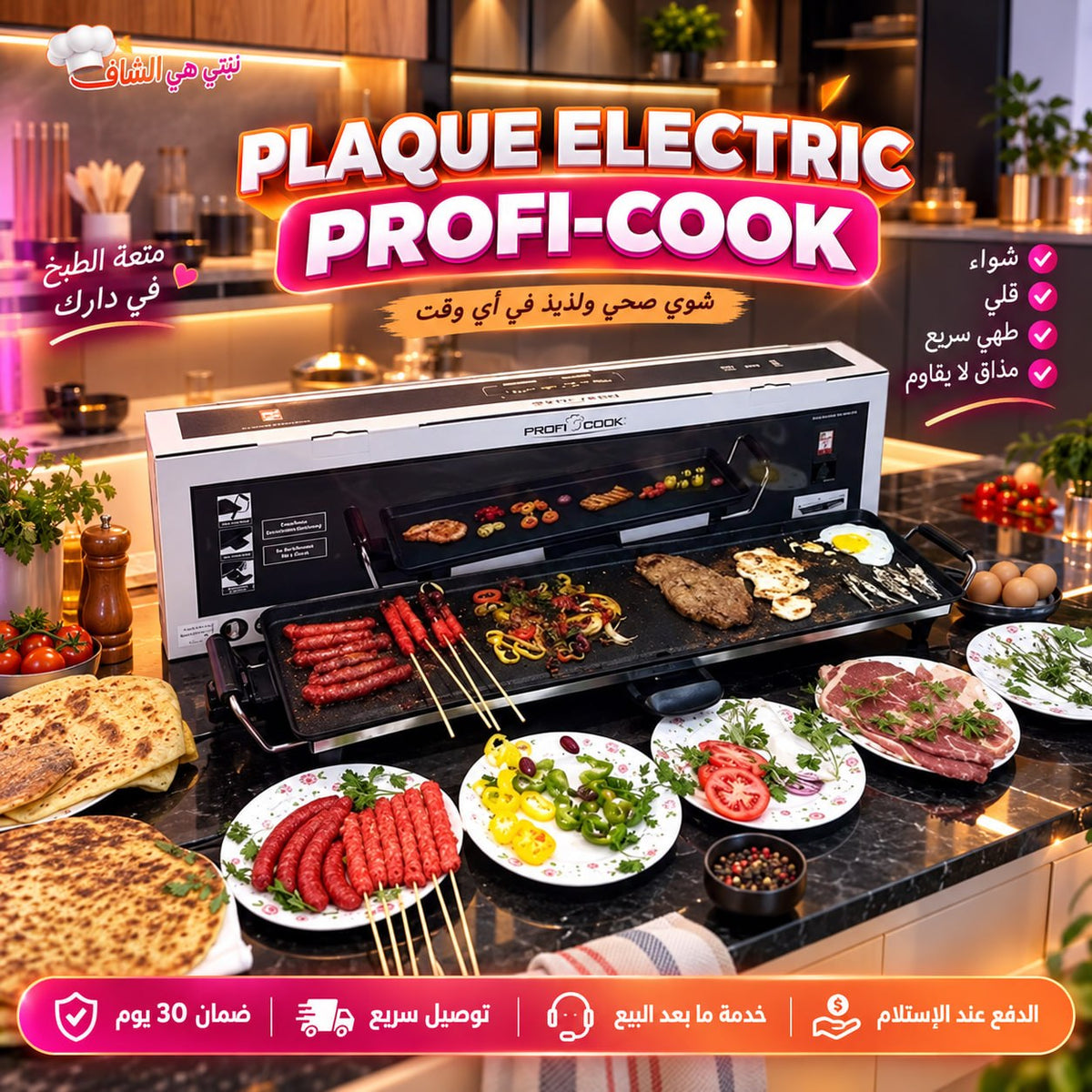 (N) PLAQUE ELECTRIC PROFI-COOK 90CM*23CM MULTI UTILISATION (126)