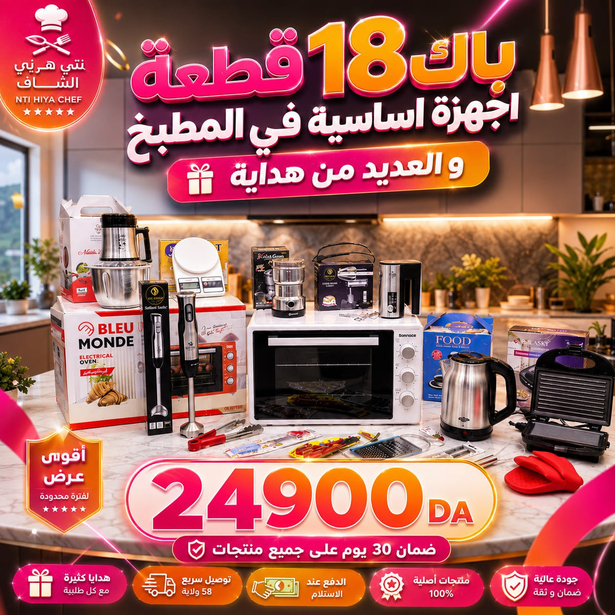 (N) PACK 18 PIECES CUISINE عرض 18 قطعة للمطبخ مع ضمان على كل المنتجات (100)