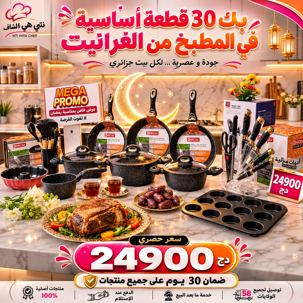تخفيضات كبرى على عرض طقم 30 قطعة من الأواني الفخمة من القرانيت و 3 هدايا باطل (004)